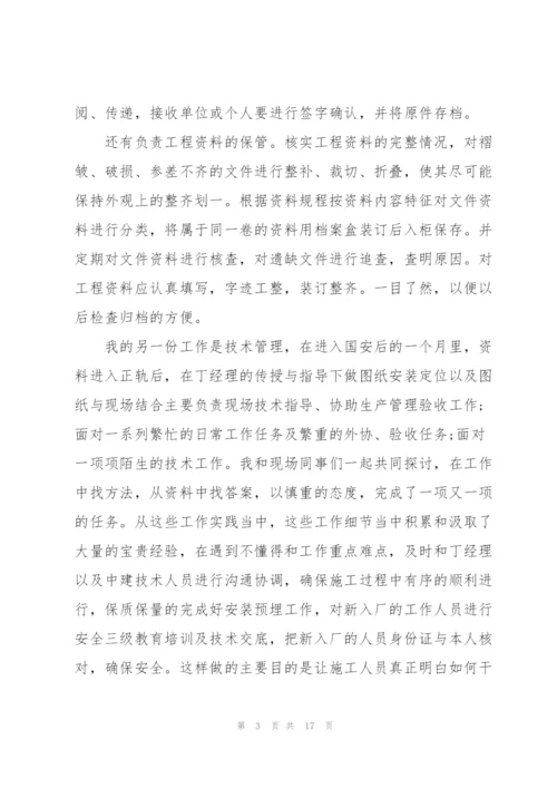 资料员试用期工作心得与体会5篇.docx