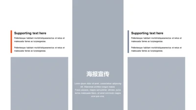 海报宣传-简约商务2项PPT