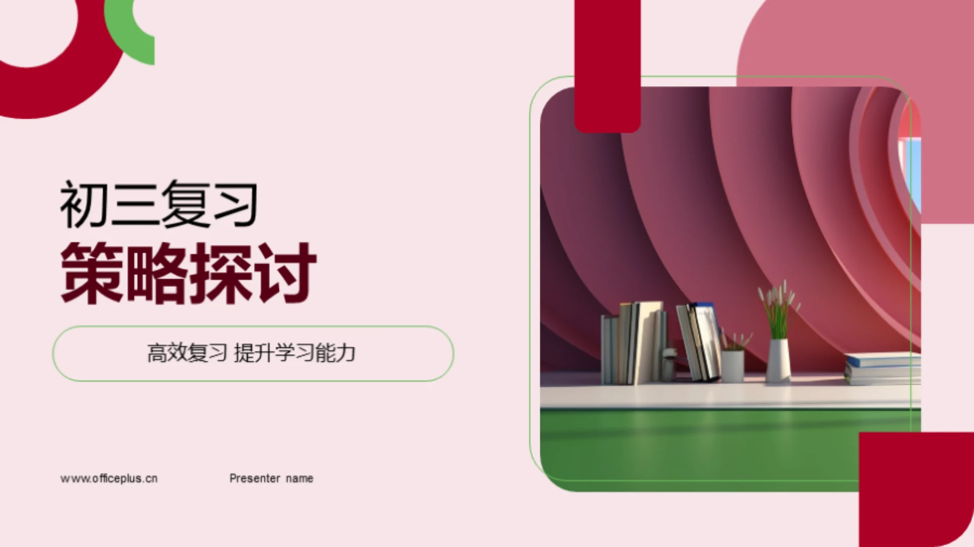 初三复习策略探讨