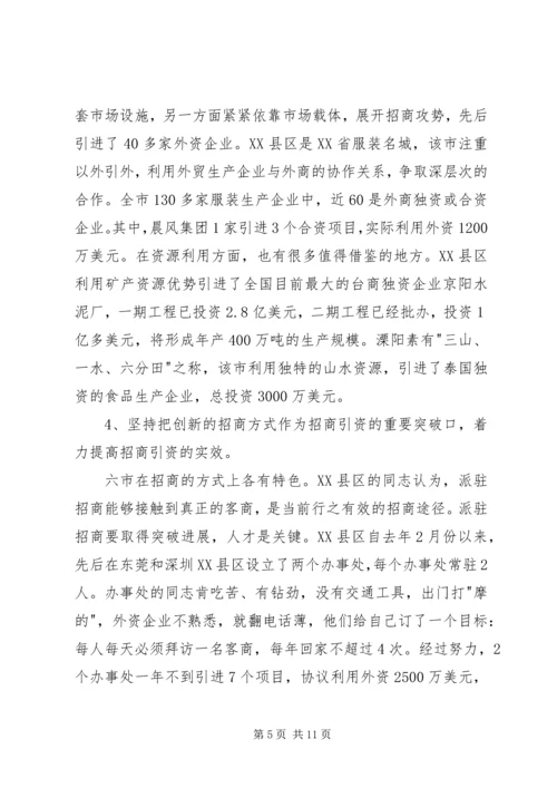 外地学习考察报告 (8).docx