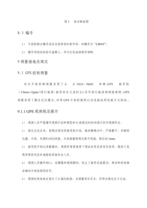 高速公路测量技术设计书.docx