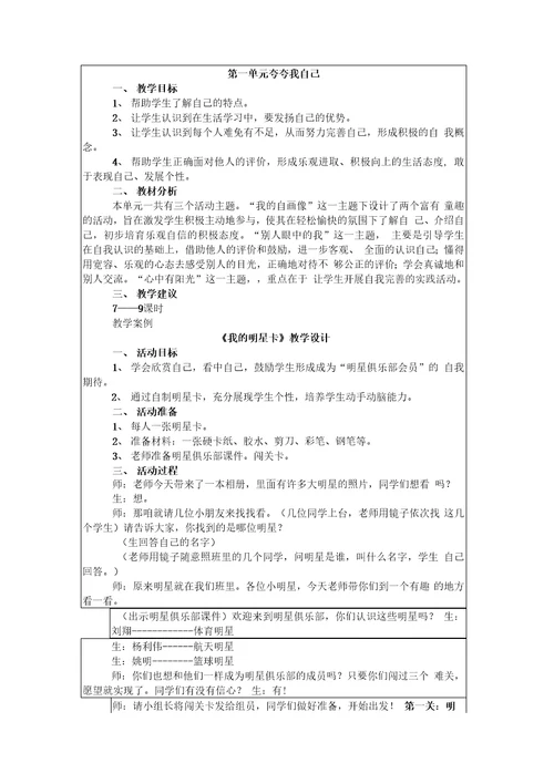 教科版品社三年级上册教案