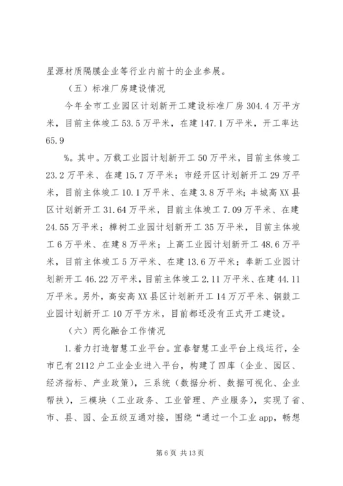 县工业和信息化委员会工作情况汇报 (2).docx