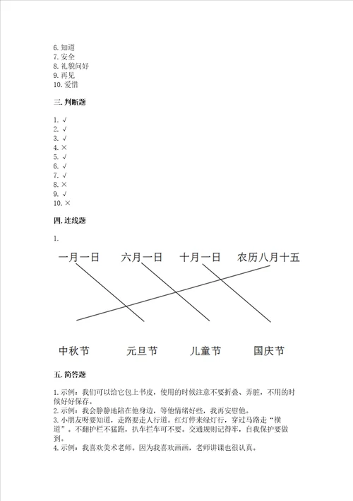 一年级上册道德与法治第一单元我是小学生啦测试卷考点梳理