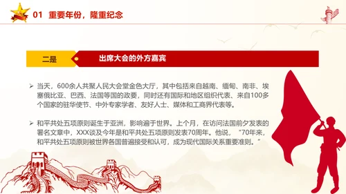 和平共处五项原则70周年大会跨越时空的两个答案党课PPT