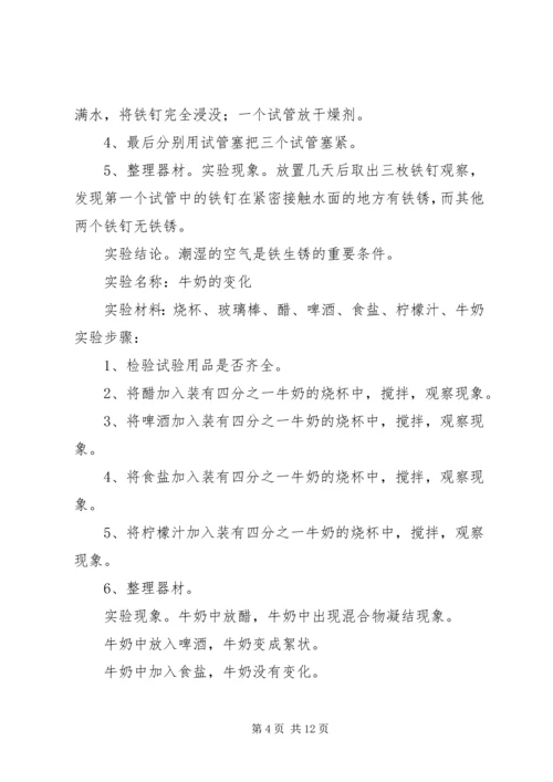 科学实验报告册 (3).docx