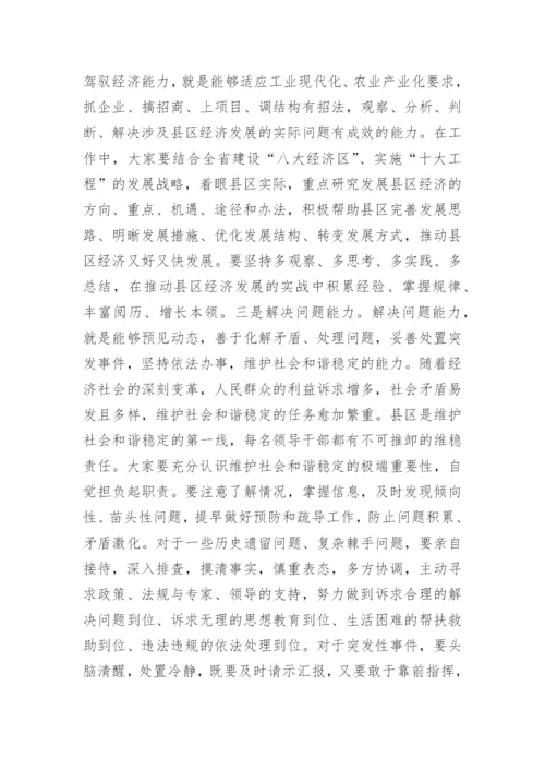 在挂职干部欢迎会上的讲话.docx