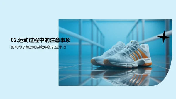 健康运动指南