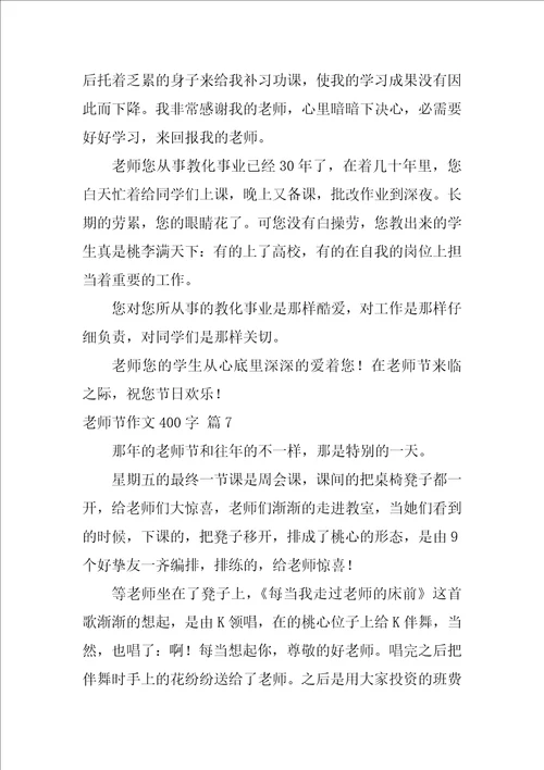 教师节作文400字36篇