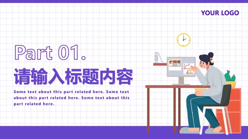 中小学生文明上网PPT模板
