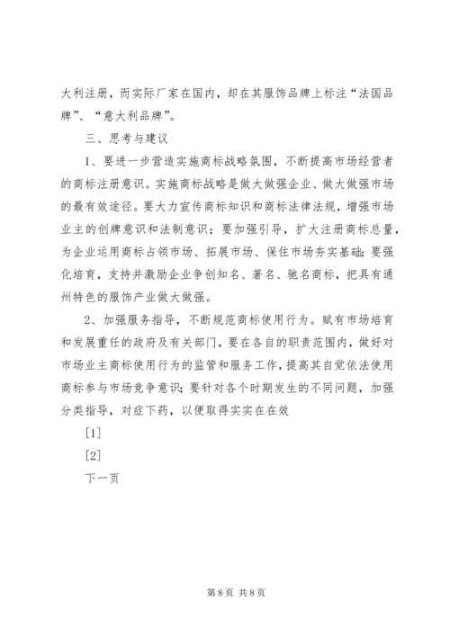 关于XX镇小城镇建设的调查与思考 (6).docx