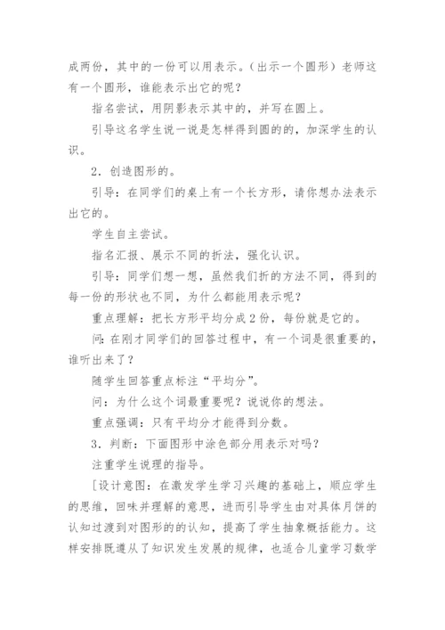 分数的初步认识教学教案设计.docx