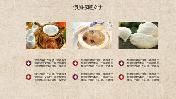 古色燕窝补品美容养生ppt模板