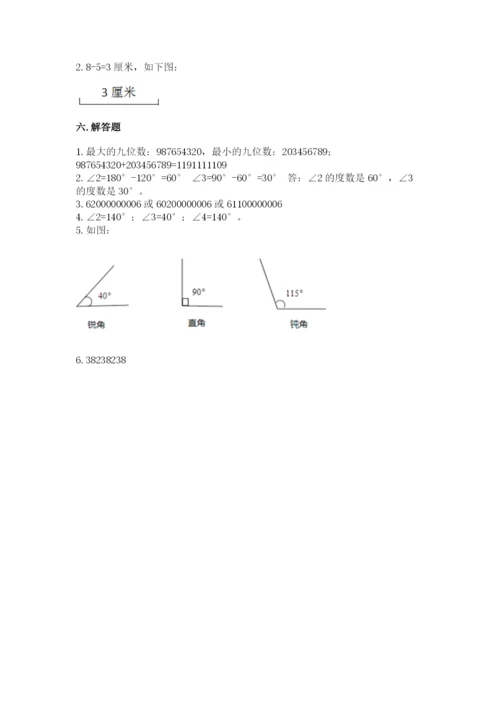 人教版四年级上册数学《期中测试卷》带答案（满分必刷）.docx