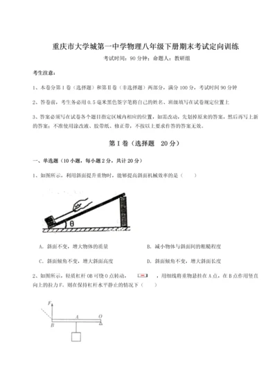 第二次月考滚动检测卷-重庆市大学城第一中学物理八年级下册期末考试定向训练试卷（含答案详解）.docx