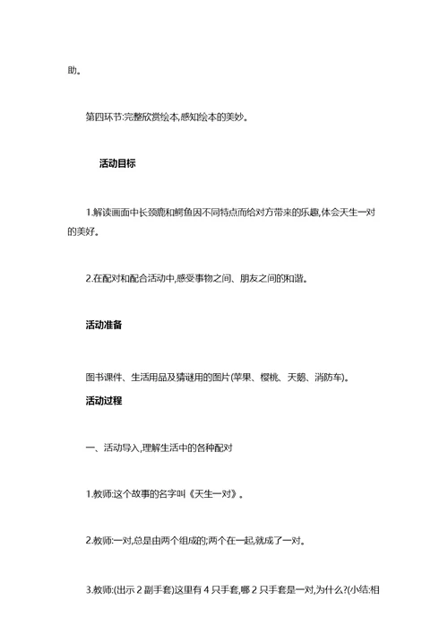 公开课教案《天生一对》