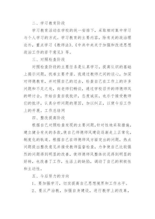 学校教师师德师风总结.docx