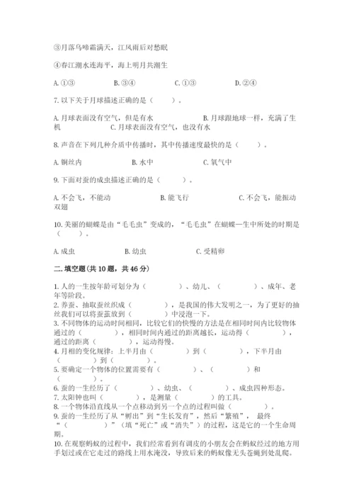 教科版小学科学三年级下册 期末测试卷及参考答案【达标题】.docx