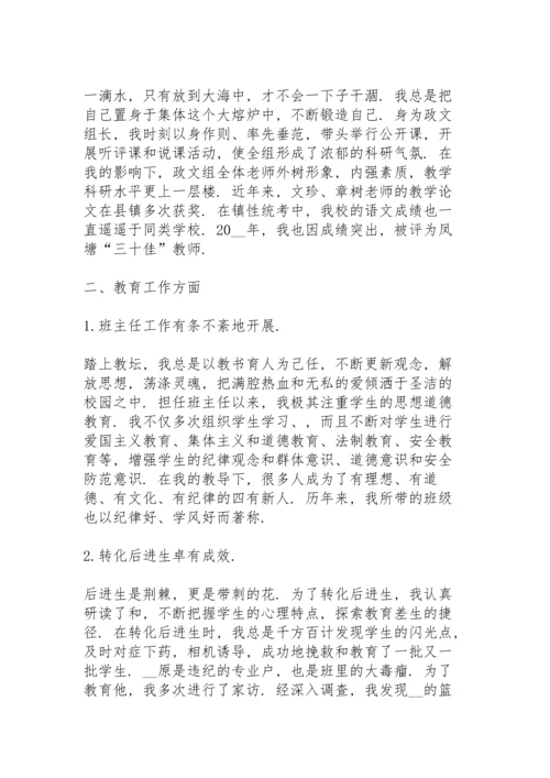 初中教师工作述职报告2022.docx