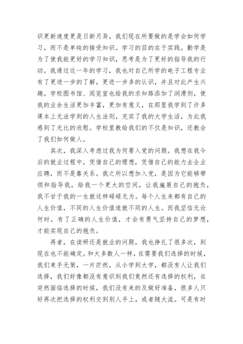 最新预备党员转正申请书_2.docx