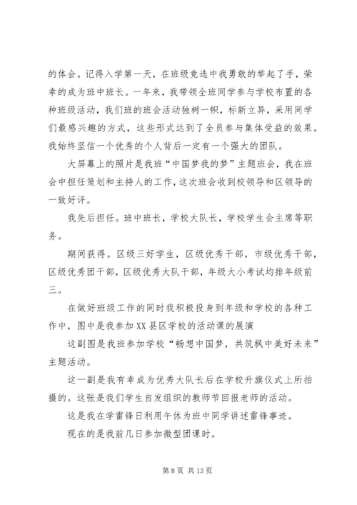 十佳少年竞选演讲稿 (8).docx