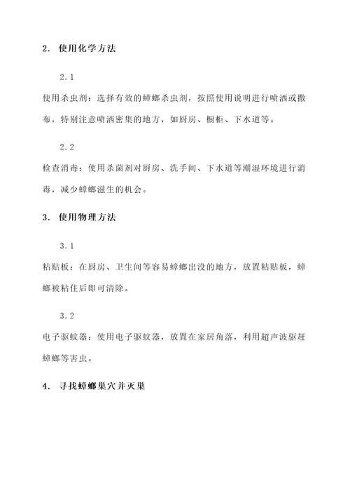 普君灭蟑螂解决方案