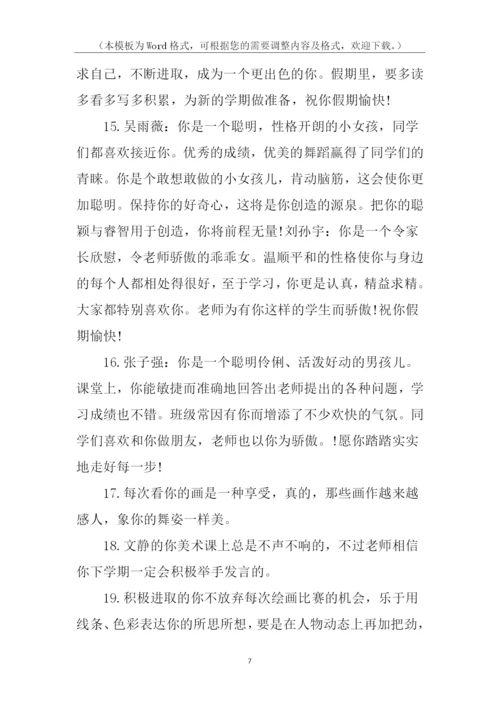 小学美术评语.docx