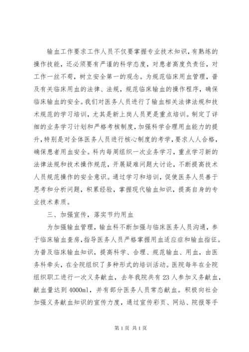 输血科汇报材料.docx