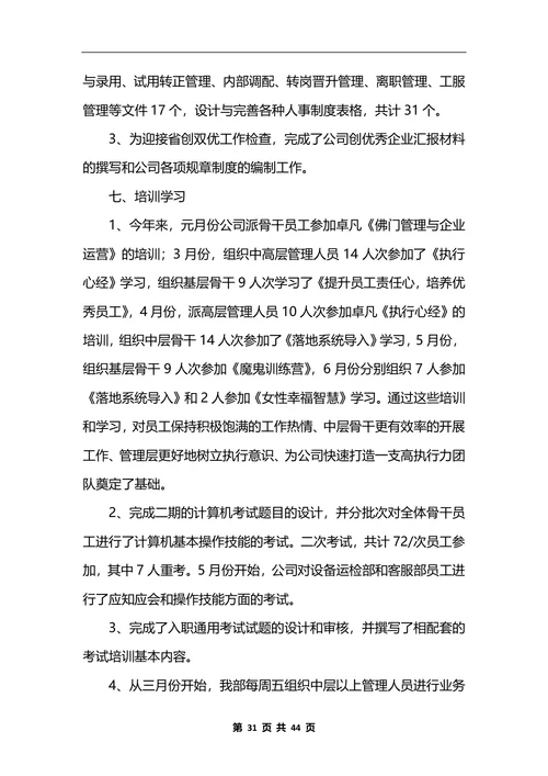 公司人力资源部工作总结10篇
