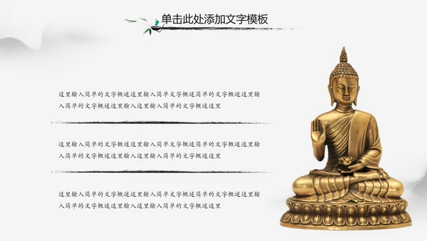 佛教文化寺庙佛教禅文化大佛阿弥陀佛PPT模板