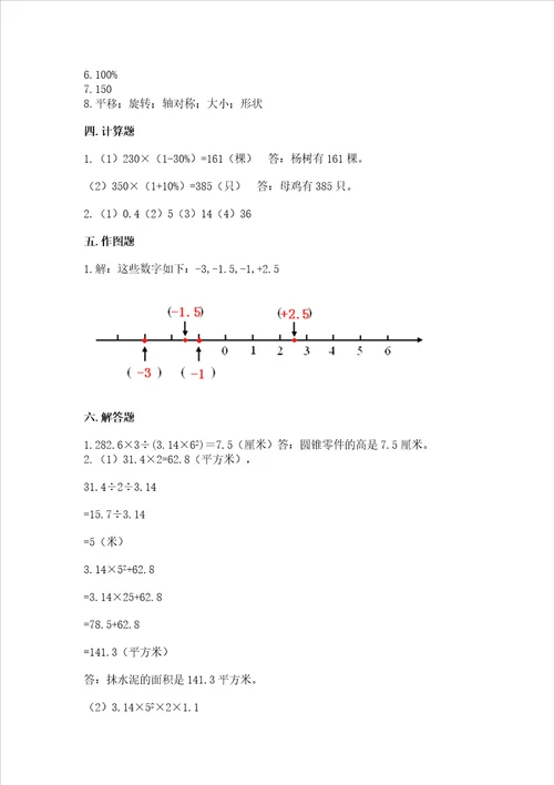 青岛版六年级下册数学期末测试卷模拟题