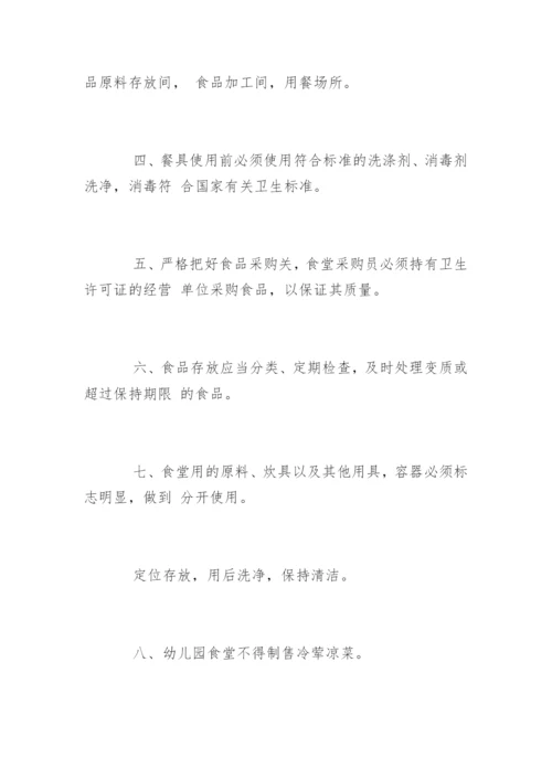 幼儿园饮食安全规章制度_1.docx
