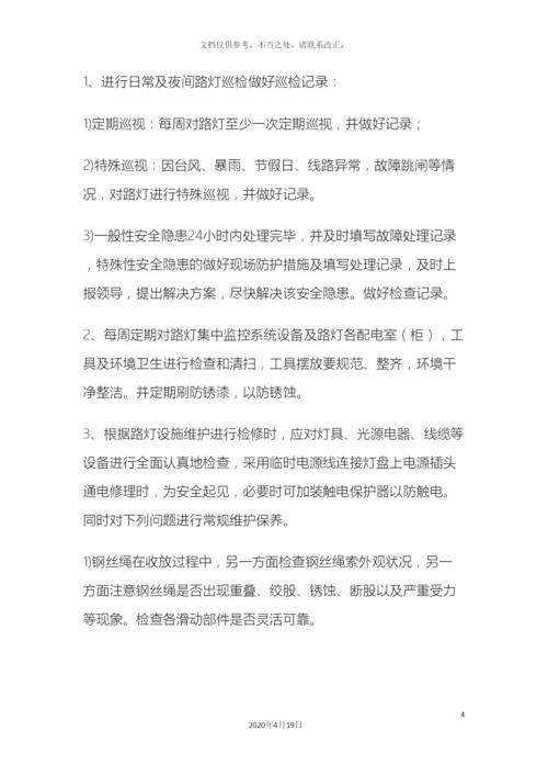 路灯维护服务方案.docx