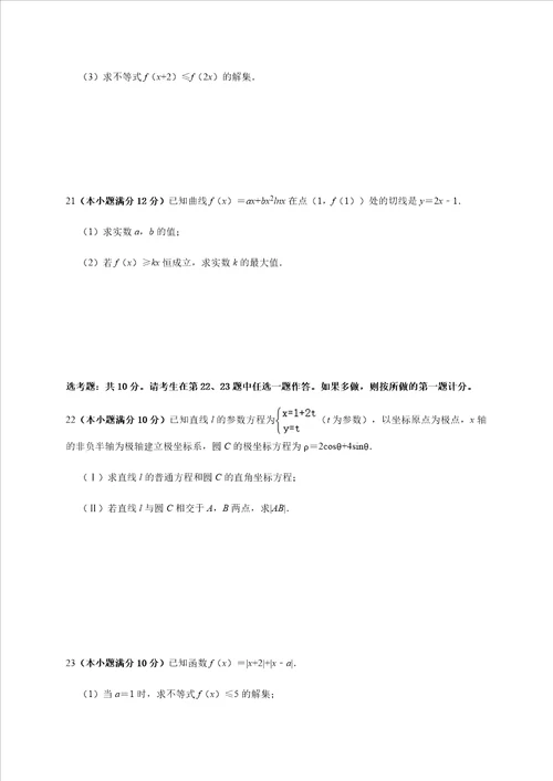 甘肃省会宁县第一中学2021届高三上学期第四次月考数学文试题 Word版含答案