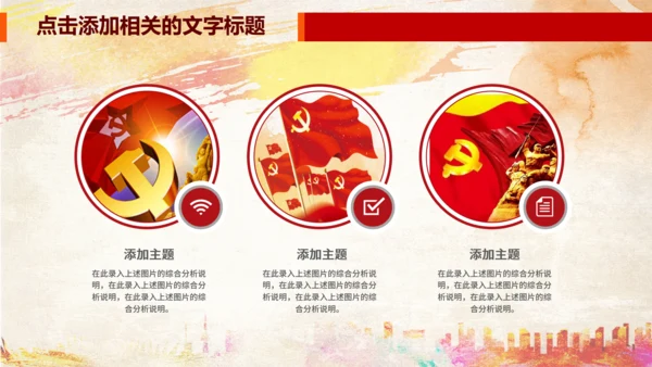 大气红色消防队消防局安全防火PPT模板