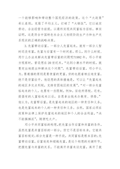关于毛概课的论文.docx