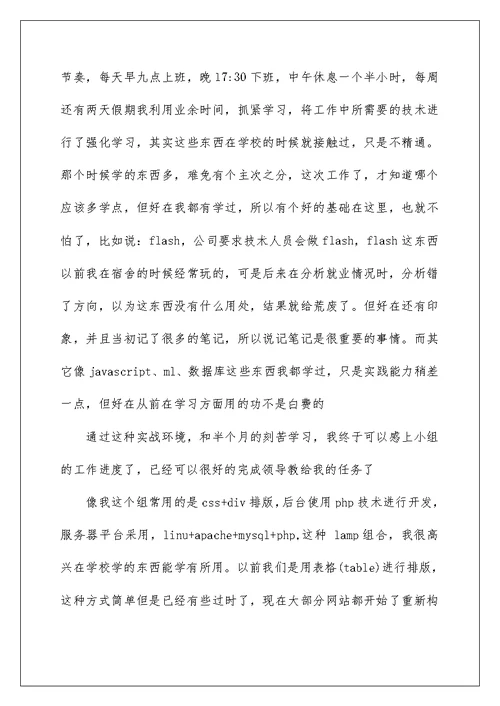 2022网页设计实习报告汇编七篇