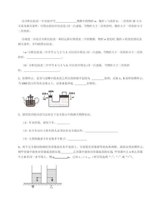 滚动提升练习重庆市北山中学物理八年级下册期末考试同步测评试题（详解版）.docx