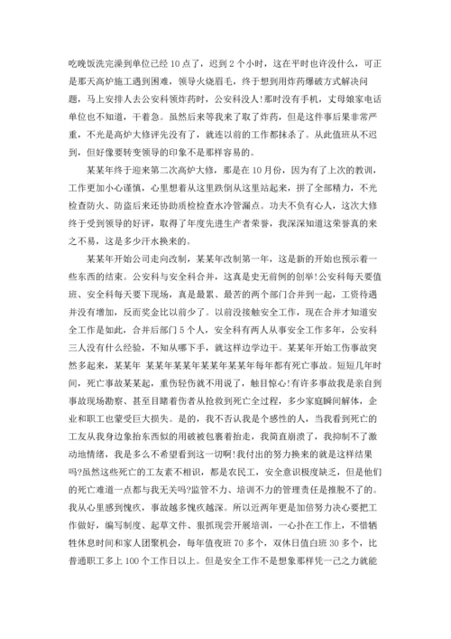 有关安全管理人员辞职报告三篇.docx