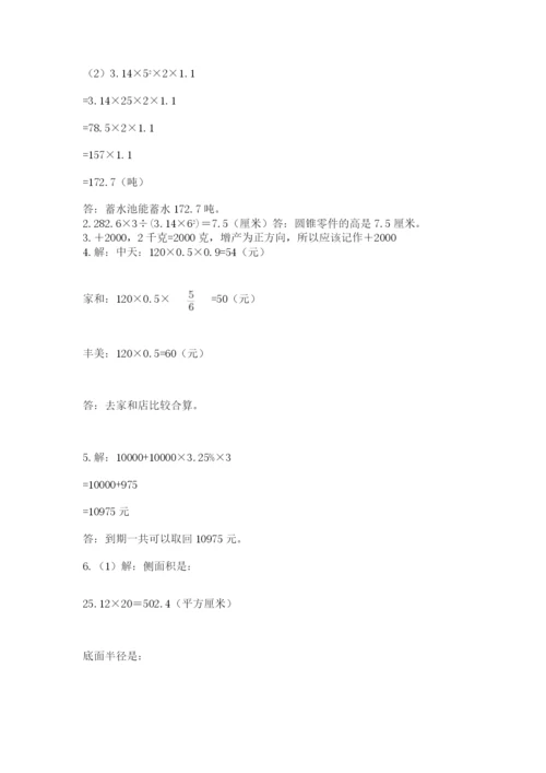 黑龙江【小升初】2023年小升初数学试卷完整.docx
