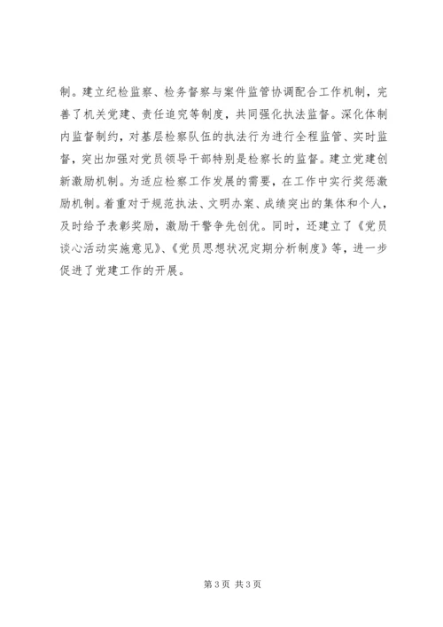 市检察院以党建为根本狠抓队伍建设工作心得.docx