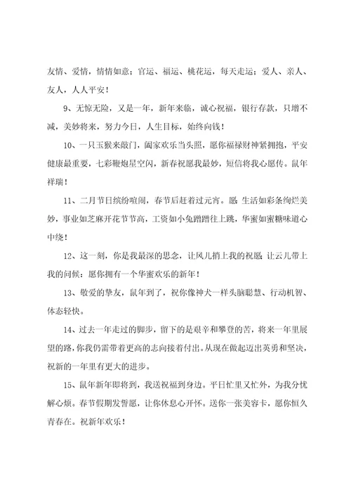 发给教师的过年拜年短信