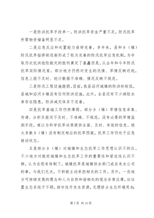 县防汛抗旱工作情况汇报.docx