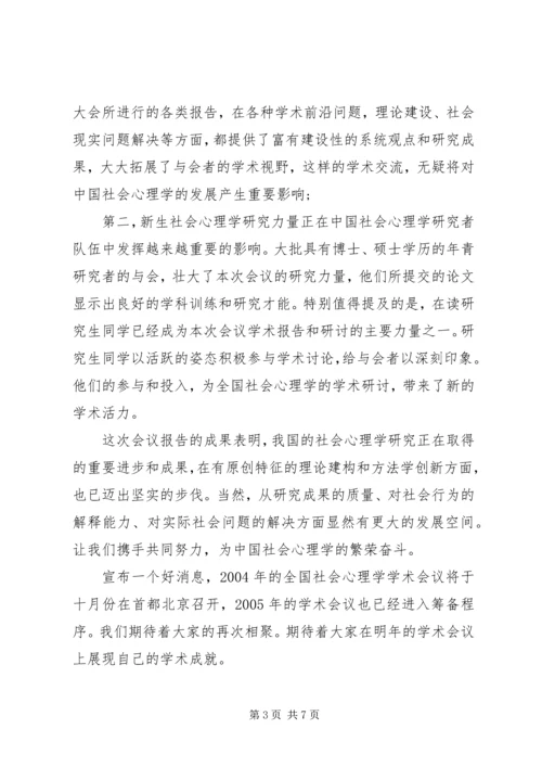公司会议闭幕词范文.docx