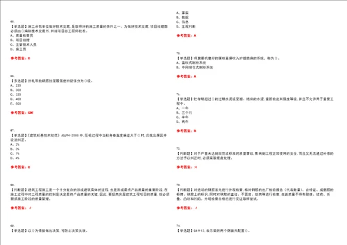 2023年质量员土建方向岗位技能质量员考试题库易错、难点精编F参考答案试卷号：61