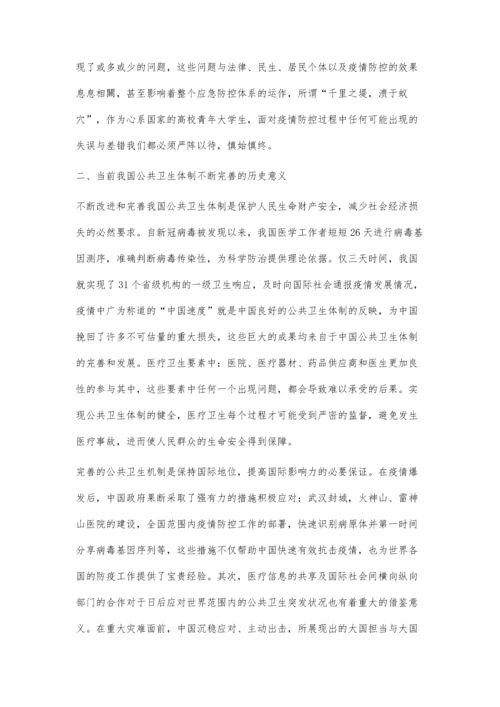 从疫情防控研究突发公共卫生事件应对策略.docx