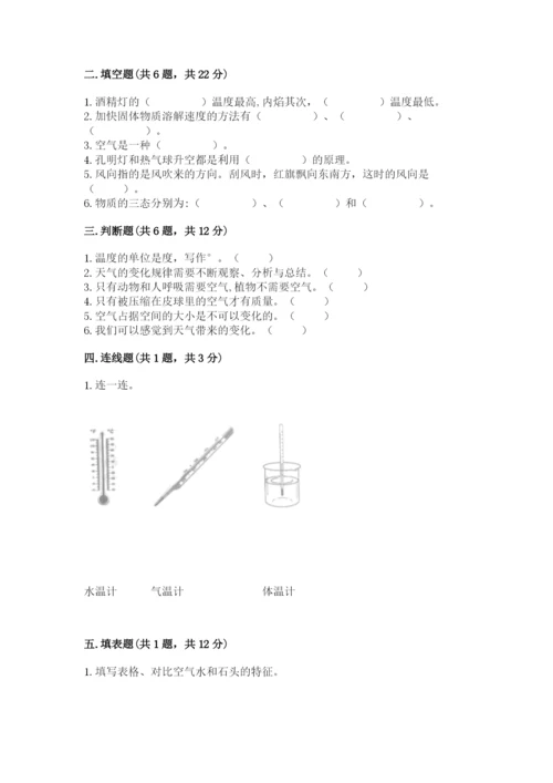 教科版小学三年级上册科学期末测试卷（培优）.docx
