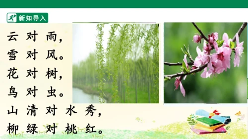 5 对韵歌   课件