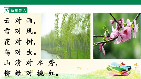 5 对韵歌   课件