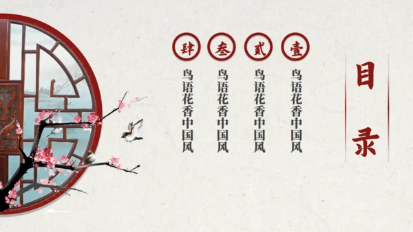 中国风鸟语花香江南古韵通用PPT模板
